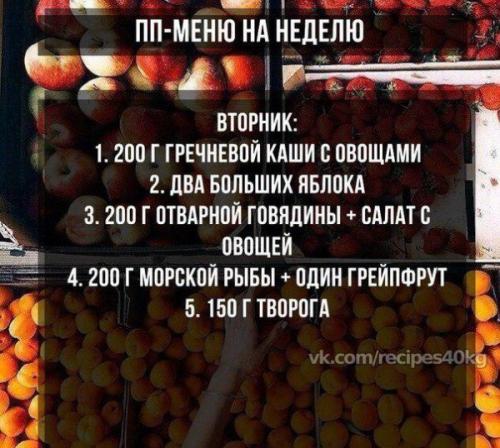 Меню правильного питания? 01