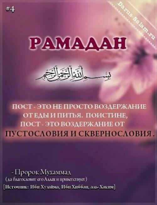С нетерпением ждали рамадан, для чего? 01 С нетерпением ждали рамадан, для чего? 01