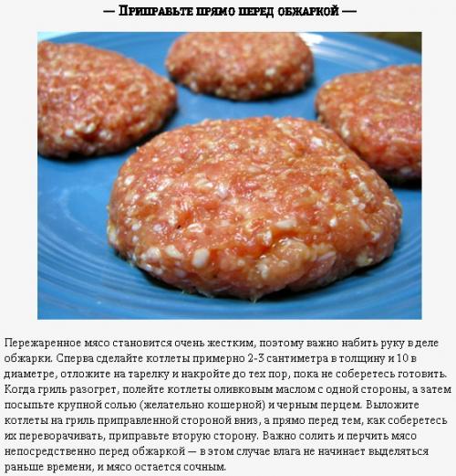 Сердце бургера. 8 советов, как пожарить сочную говяжью котлету на домашнем гриле. 02 Сердце бургера. 8 советов, как пожарить сочную говяжью котлету на домашнем гриле. 02