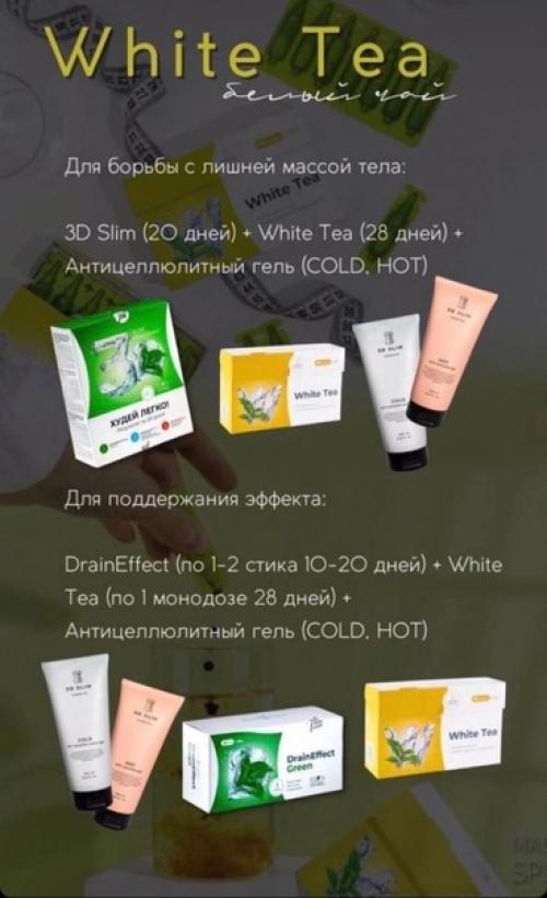 Нашумевший белый чай для похудения, который очень хорошо снижает аппетит и тягу к сладкому. 01
