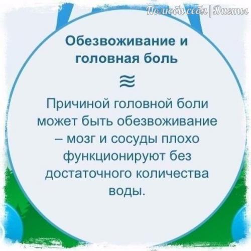 О пользе обычной воды! 05