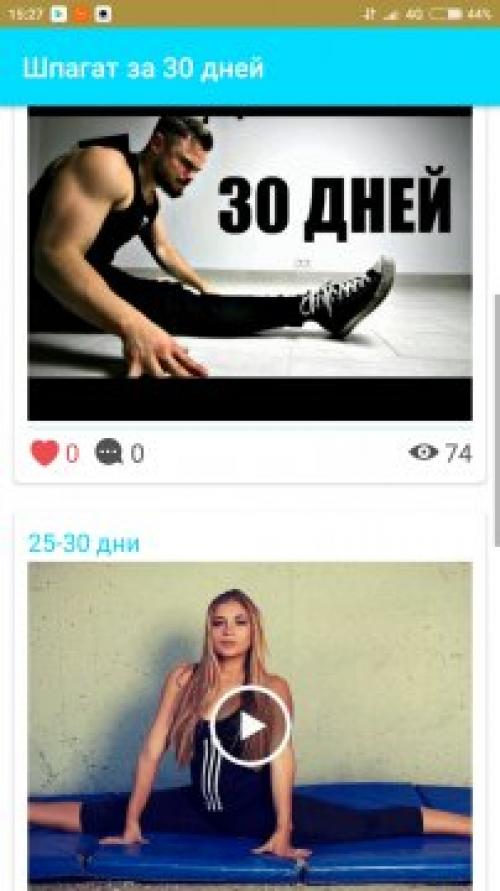 Сесть на шпагат за 30 дней программа. Шпагат за 30 дней