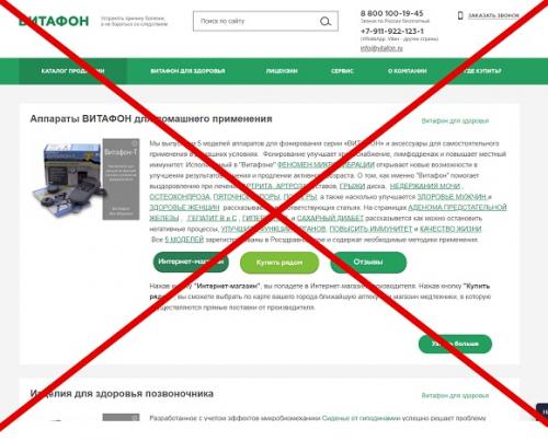 Витафон-5 очередной обман форум. Витафон — отзывы, цена, применение. Очередной обман?