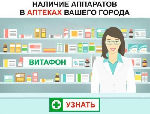Аппарат Витафон инструкция. Инструкции по применению аппаратов Витафон