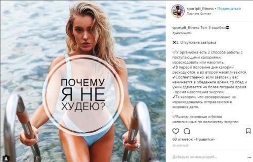Пост в инстаграм про похудение. На заметку худеющим: 7 действительно полезных аккаунтов Instagram