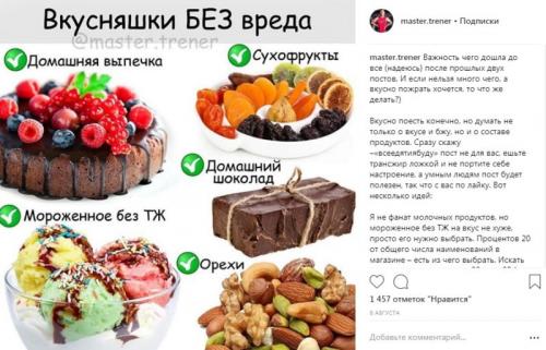 Пост в инстаграм про похудение. На заметку худеющим: 7 действительно полезных аккаунтов Instagram