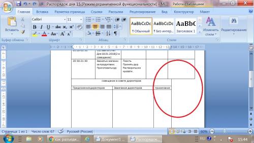 Разрывается таблица в ворде, что делать. Как в ворде соединить таблицу после разрыва