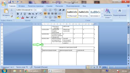 Разрывается таблица в ворде, что делать. Как в ворде соединить таблицу после разрыва
