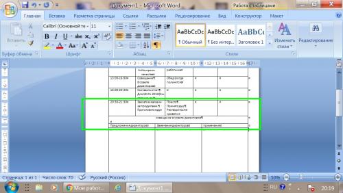 Разрывается таблица в ворде, что делать. Как в ворде соединить таблицу после разрыва