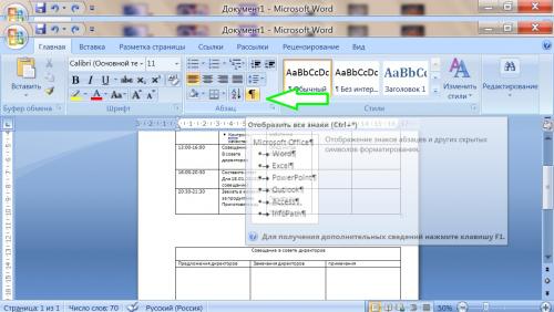 Разрывается таблица в ворде, что делать. Как в ворде соединить таблицу после разрыва