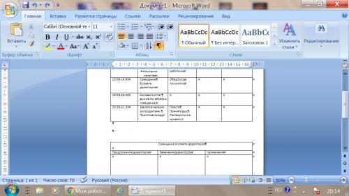 Разрывается таблица в ворде, что делать. Как в ворде соединить таблицу после разрыва