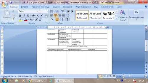 Разрывается таблица в ворде, что делать. Как в ворде соединить таблицу после разрыва