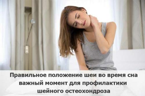 Повседневные упражнения при шейном остеохондрозе. Что нельзя делать при остеохондрозе шейного отдела позвоночника в повседневной жизни