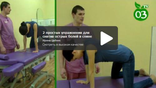 Упражнения для поясницы при болях. Быстрое устранение острой боли в спине (второй день)