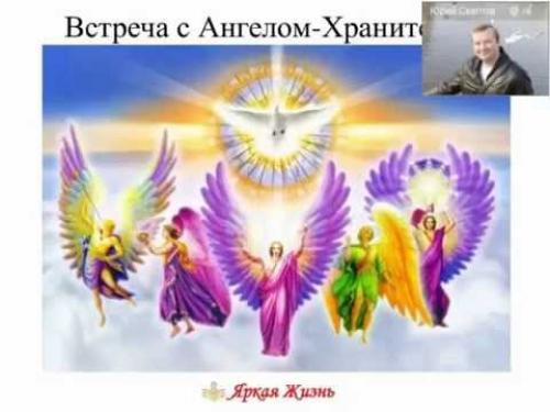 Разговор С ангелом-хранителем. Медитация Разговор с Ангелом-Хранителем