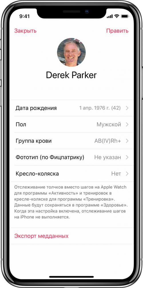 Приложение для здорового образа жизни iPhone. Использование программы «Здоровье» на iPhone или iPod touch