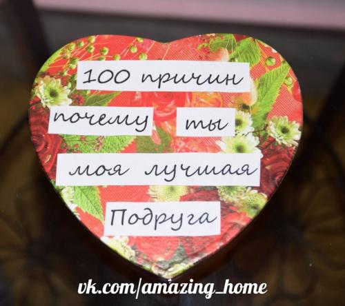 100 фактов о моей лучшей подруге.