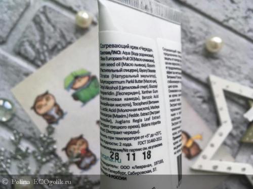 Согревающий крем с перцем. Согревающий крем для ног с перцем 12