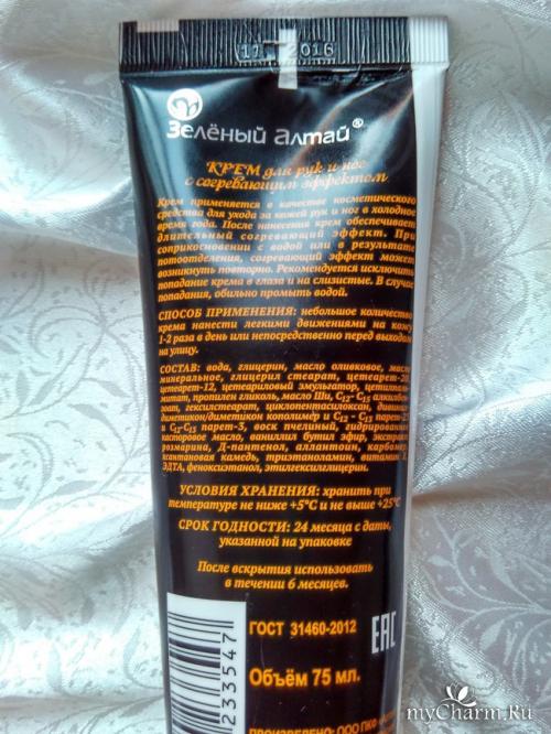 Согревающий крем для ног зимой. Зеленый Алтай / Крем для рук и ног с согревающим эффектом Согревающий крем - мой спаситель от морозов
