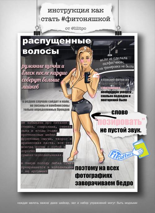 Фитоняшки это. Кто такие фитоняшки?