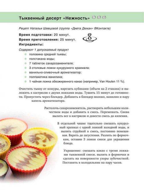 Блюда из творога по Дюкану. Творожное печенье по Дюкану