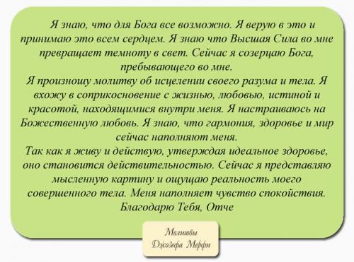 Джозеф мерфи молитвы на все случаи жизни. Научные молитвы Джозефа Мэрфи на все случаи жизни: магическая сила разума