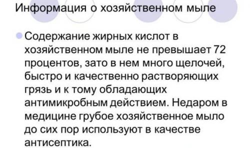 Хозяйственное мыло для подмывания. Применение хозяйственного мыла