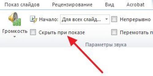 Как наложить на презентацию музыку на все слайды. Как вставить музыку в презентацию PowerPoint 2007, 2010, 2013 и 2020 на все слайды