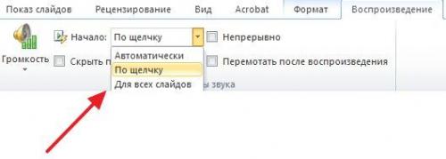 Как наложить на презентацию музыку на все слайды. Как вставить музыку в презентацию PowerPoint 2007, 2010, 2013 и 2020 на все слайды