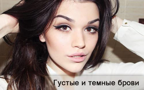 Как сделать брови гуще и темнее. Как сделать брови густыми и темными
