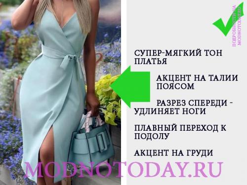 Платья которые стройнят. Какие платья стройнят фигуру — модный обзор новинок 2020 года