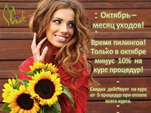 Процедуры осенью косметология. Осень, золотая пора для ухода за лицом и телом. Календарь косметических процедур 04 Процедуры осенью косметология. Осень, золотая пора для ухода за лицом и телом. Календарь косметических процедур 04