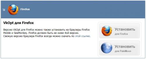 Vkopt. Что нужно сделать для установки?