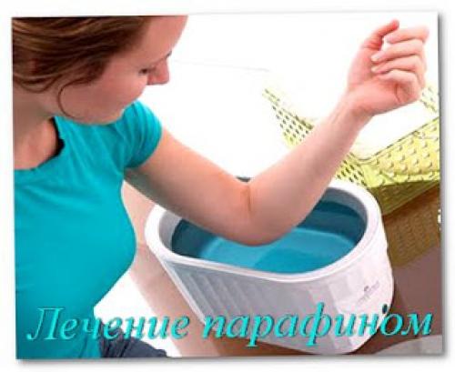 Лечение парафином в домашних условиях суставов. Как применять? 05 Лечение парафином в домашних условиях суставов. Как применять? 05