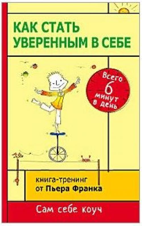 Как стать уверенной в себе девушкой и поднять самооценку книги. Рейтинг лучших в 2022 году книг, чтобы полюбить себя и поднять самооценку