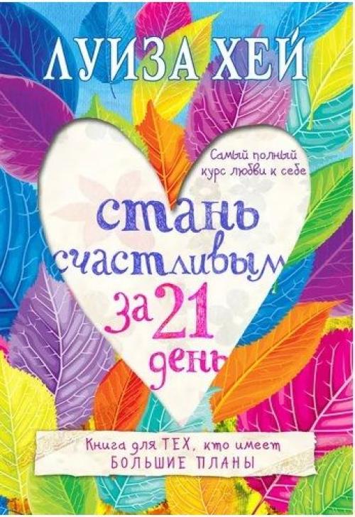 Как стать уверенной в себе девушкой и поднять самооценку книги. Рейтинг лучших в 2022 году книг, чтобы полюбить себя и поднять самооценку