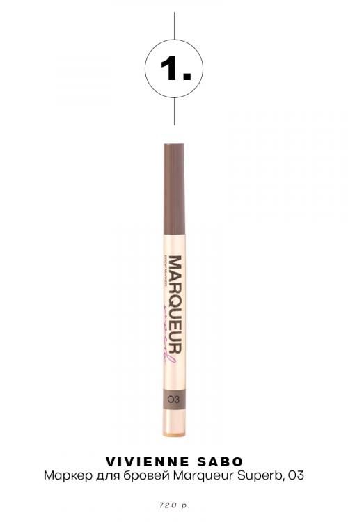 Какие лучшие инструменты для рисования бровей в домашних условиях. 5 лучших маркеров для создания густых натуральных бровей