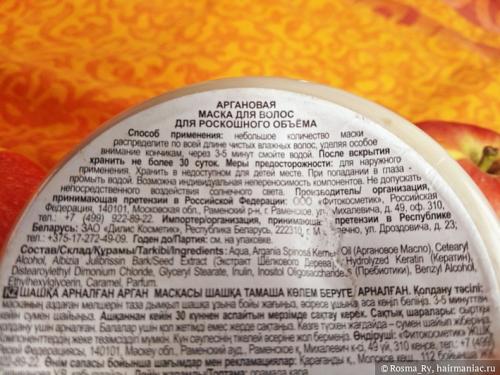 Оливковая маска для волос Свежая Косметика. Аргановая маска для волос Для роскошного объема серии Свежая Косметика