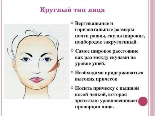 Какие стилисты рекомендуют средства для укладки для круглых лиц. Женские прически для круглого лица 2025 — фото на короткие, средние и длинные волосы, после 40, 50 лет