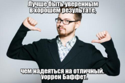 Уверенность в себе цитаты. Цитаты про уверенность