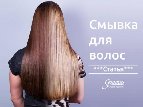 Как и чем смыть краску с волос в домашних условиях. Правила и советы по нанесению 02