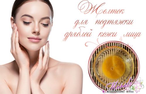 Какие ингредиенты необходимо использовать для создания маски для лица с медом и яйцом. Желток, мед и масло для подтяжки дряблой кожи лица