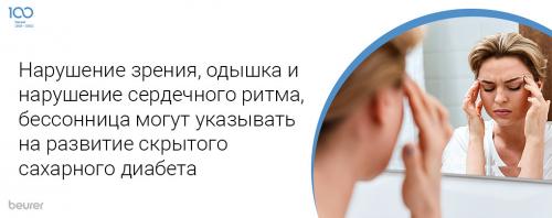 Сахарный диабет: необычные симптомы, которые стоит знать 01