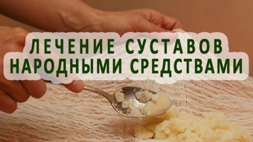 Противовоспалительные народные средства для суставов. Народные средства при болях в суставах