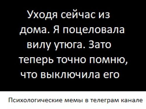 Как упражнение для уверенности в себе от Михаила Лабковского помогает преодолеть страх и неуверенность. Признаки неуверенности в себе Казалось бы, заметить неуверенность человека очень легко и для этого не надо выделять, какие-то специальные признаки. Однако на деле это далеко не всегда так. К примеру, если человек избегает быть в центре внимания, это еще не значит что он застенчивый. Возможно, он просто интроверт и любит уединение. Агрессивное же или слишком демонстративное поведение, наоборот, может говорить о желании скрыть свои страхи. Поэтому стоит разобраться с неявными признаками неуверенности и научиться определять ее в себе и других людях.