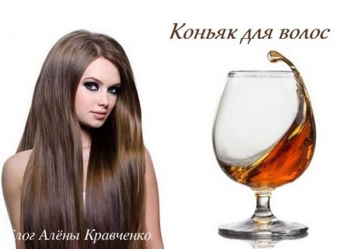 Секрет красоты: как использовать маску для волос с коньяком 03 Секрет красоты: как использовать маску для волос с коньяком 03