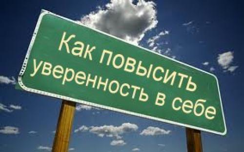Как стать уверенной в себе женщиной? 04